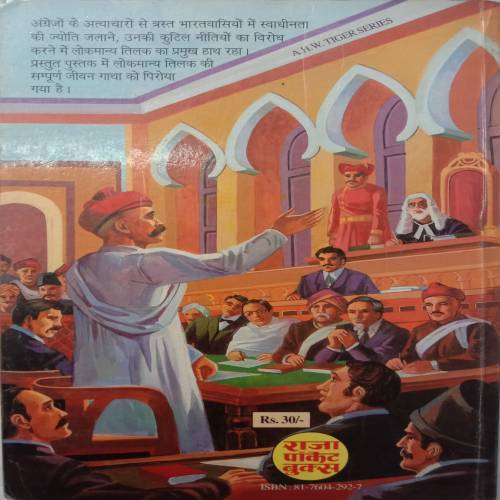 Bal Gangadhar Tilak