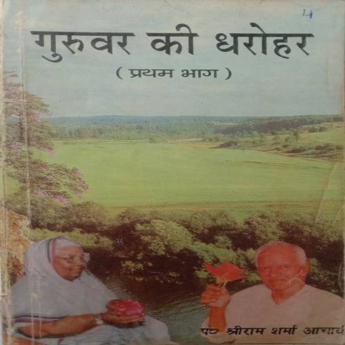 Guruwar Ki Dharohar (First Part)