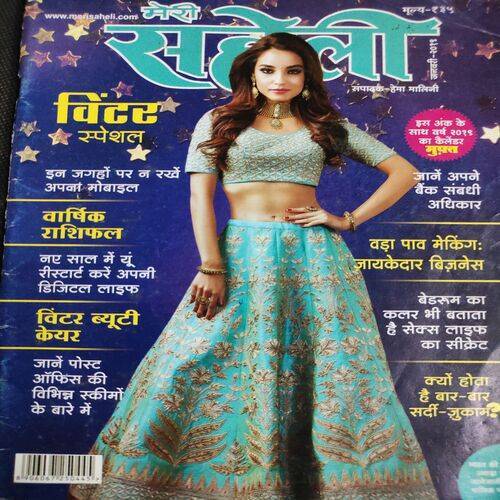 Meri Saheli . Edition :- ( January - 2019 ) .