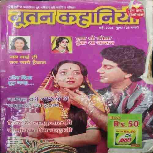Nutan kahaniyan (May 2004) (Page Missing Or Little Dsmage )