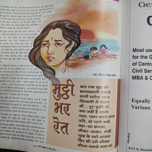 Meri Saheli . Edition :- ( May - 2002 ) .