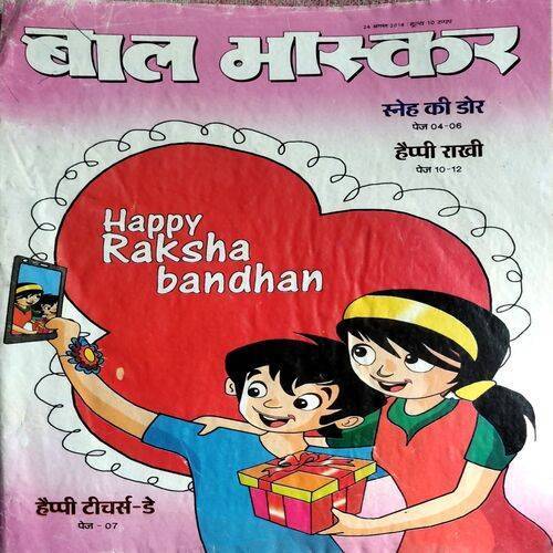Bal Bhaskar (24 Aug 2018)
