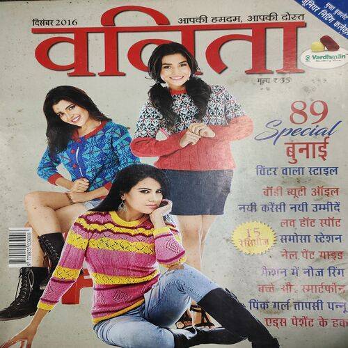 Vanita . Edition :- ( Dec - 2016 ). 89 Special Bunai .