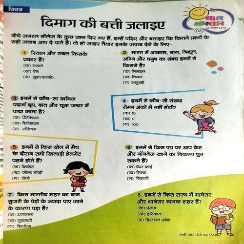 Bal Bhaskar (30 Nov 2018)