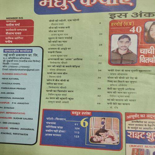 Madhur Kathayen . Edition :- ( January - 2017 ).