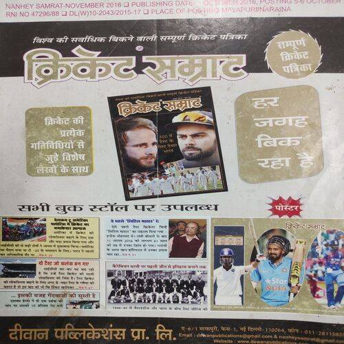 Nanhe Samrat . Edition :- ( Nov - 2016 ) .