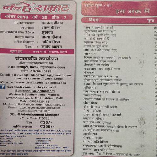 Nanhe Samrat . Edition :- ( Nov - 2016 ) .