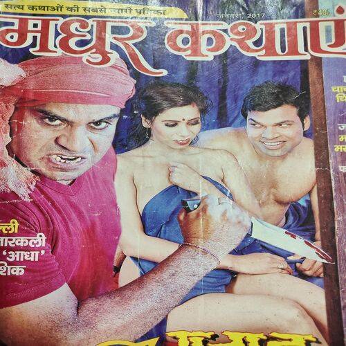 Madhur Kathayen . Edition :- ( January - 2017 ).