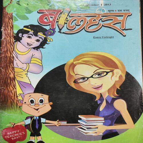 Balhans . Edition :- ( Sept - 1st - 2013 ) .