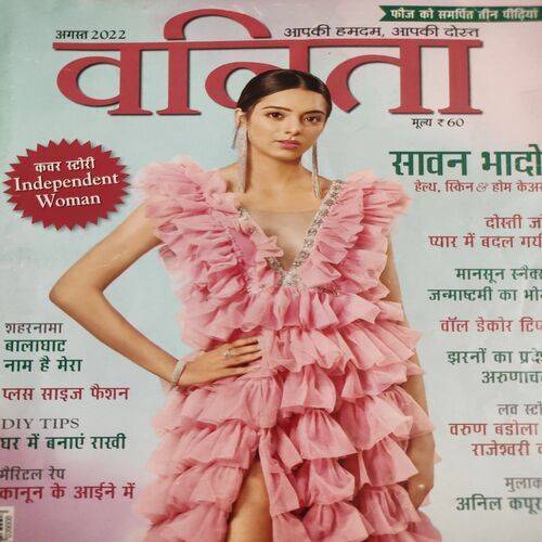 Vanita . Edition :- ( Aug - 2022 ).