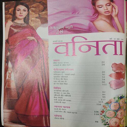 Vanita . Edition :- ( Feb - 2018 ). 70 Bholi Bisri Recipe .