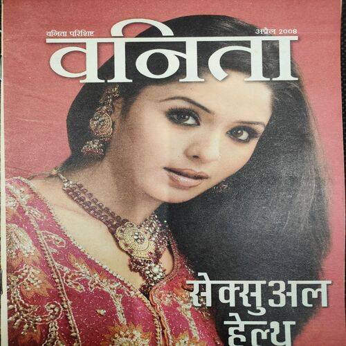 Vanita . Edition :- ( April - 2008 ). Sexual Health .