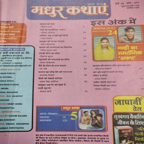Madhur Kathayen . Edition :- ( July - 2015 ).