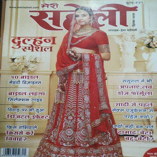 Meri Saheli . Edition :- ( Dec - 2017 ) .