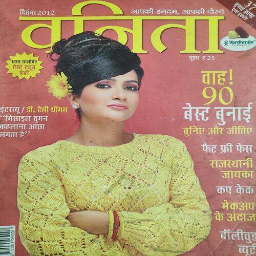 Vanita . Edition :- ( Dec - 2012 ).