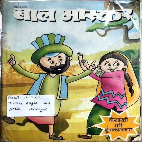 Bal Bhaskar (April 1st 2012) (Some part are Little damaged)