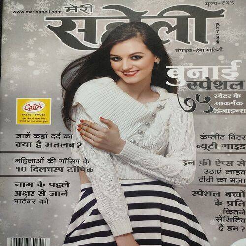 Meri Saheli . Edition :- ( Nov - 2017 ) .