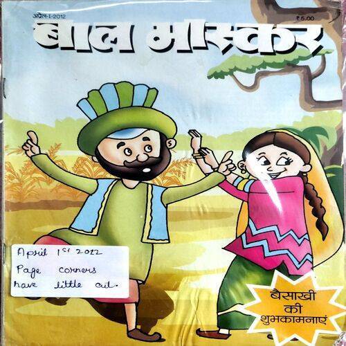 Bal Bhaskar (April 1st 2012) (Page cornrs hsve little cut)