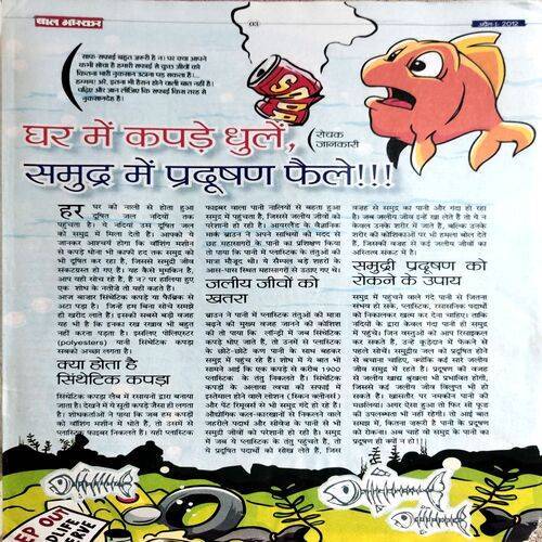 Bal Bhaskar (April 1st 2012) (Page cornrs hsve little cut)