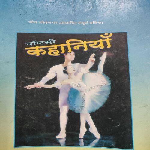 Chaupatsi Kahaniyan .