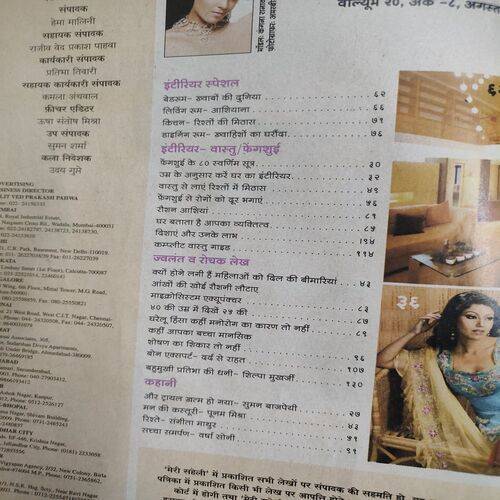 Meri Saheli . Edition :- ( Aug - 2007 ) .