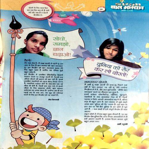 Bal Bhaskar (Feb 1st 2012) (Front cover is little damaged)