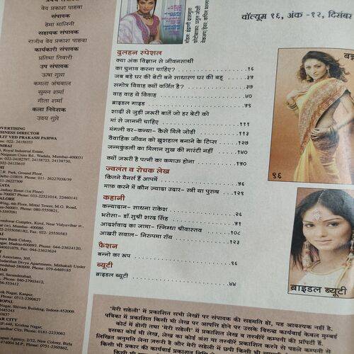 Meri Saheli . Edition :- ( Dec - 2003 ) .
