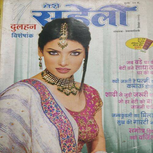 Meri Saheli . Edition :- ( Dec - 2003 ) .