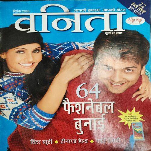 Vanita . Edition :- ( Dec - 2006 ). 64 Fashionable Bunai .