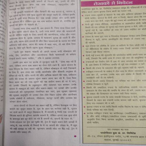 Meri Saheli . Edition :- ( July - 2017 ) .
