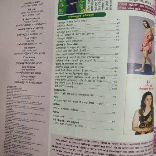 Meri Saheli . Edition :- ( July - 2017 ) .