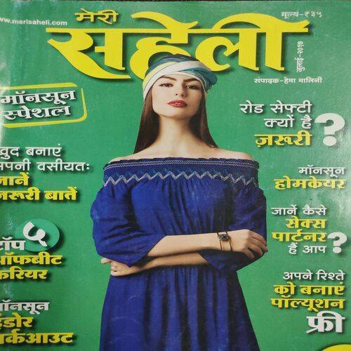 Meri Saheli . Edition :- ( July - 2017 ) .