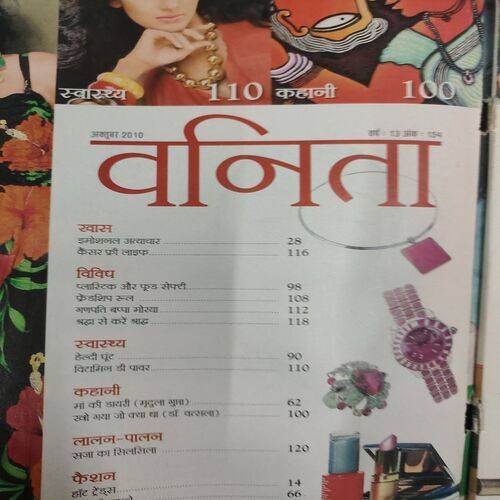 Vanita . Edition :- ( Oct - 2010 ). 101 Utsav Vyanjan .