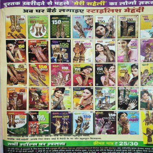 Meri Saheli . Edition :- ( June - 2017 ) .