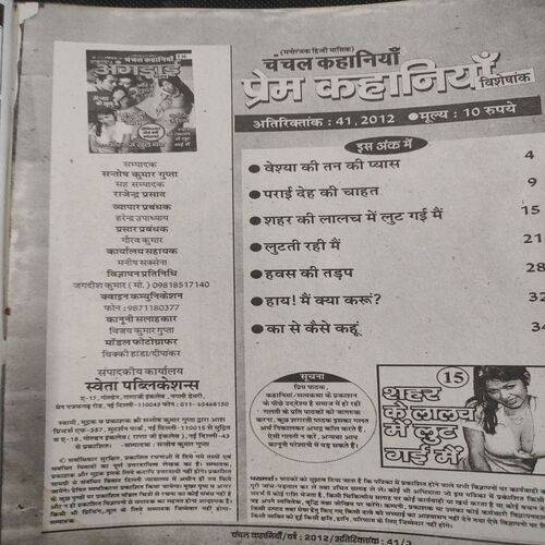 Chanchal Kahaniyan ( Tan - Man Ki Angdai ).