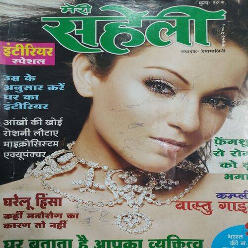 Meri Saheli . Edition :- ( Aug - 2007 ) .