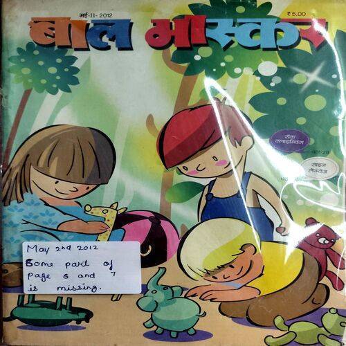 Bal Bhaskar (May 2nd 2012) (Some Part of page 6&7 is missing)