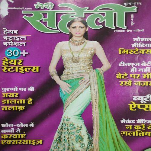 Meri Saheli . Edition :- ( June - 2017 ) .