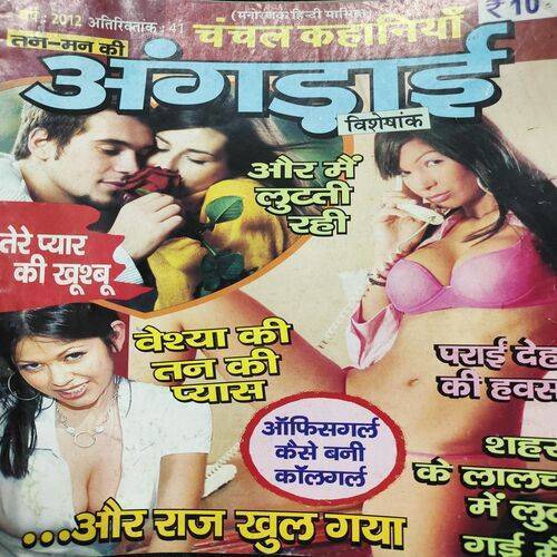 Chanchal Kahaniyan ( Tan - Man Ki Angdai ).