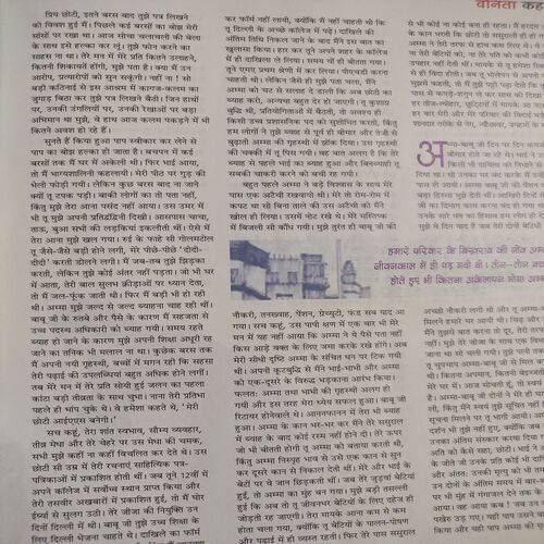 Vanita . Edition :- ( July - 2018 ).