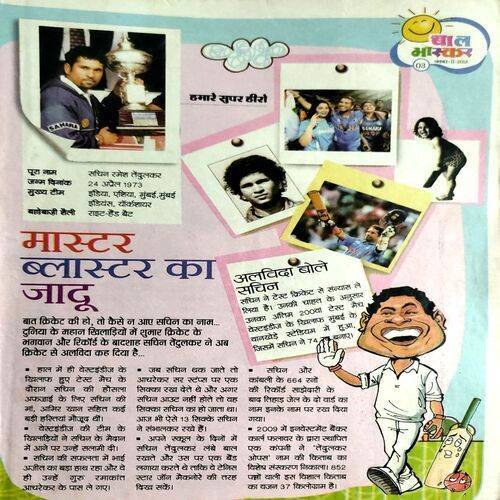 Bal Bhaskar (Nov 2nd 2013) (Small part of last page is missing)