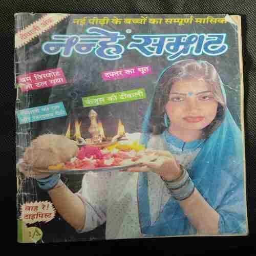 NANHE SAMRAT ( December 1996)Page no. 29 to 40 Missing )