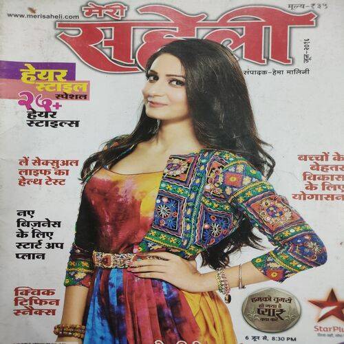Meri Saheli . Edition :- ( June - 2016 ) .