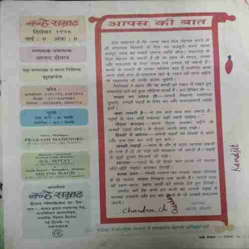NANHE SAMRAT ( December 1996)Page no. 29 to 40 Missing )
