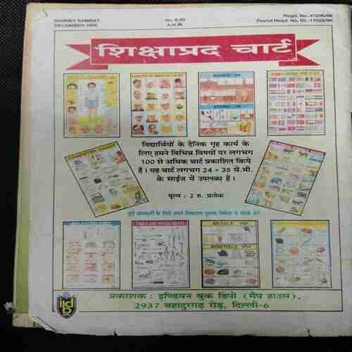 NANHE SAMRAT ( December 1996)Page no. 29 to 40 Missing )