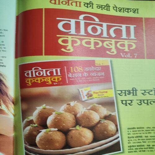 Vanita . Edition :- ( Aug - 2017 ).