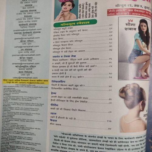 Meri Saheli . Edition :- ( July - 2016 ) .