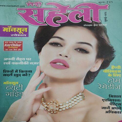 Meri Saheli . Edition :- ( July - 2016 ) .