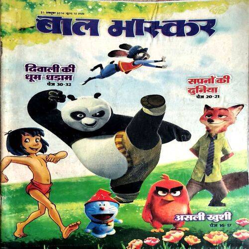 Bal Bhaskar (21 Oct 2016)