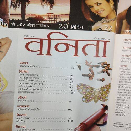 Vanita . Edition :- ( March - 2008 ). 101 Vyanjan .
